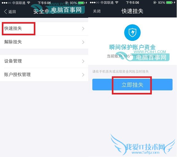 支付宝怎么挂失账户 支付宝挂失/解除账户方法