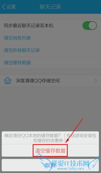 手机QQ提示QZone启动失败怎么办 QZone启动失败解决办法