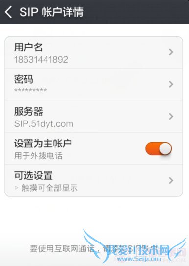 免费打电话!小米手机互联网通话设置教程