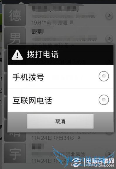 免费打电话!小米手机互联网通话设置教程