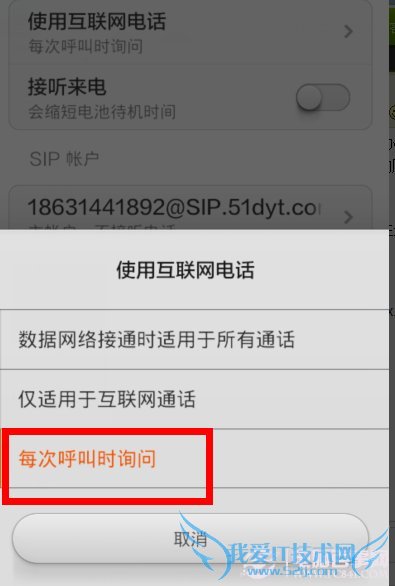免费打电话!小米手机互联网通话设置教程