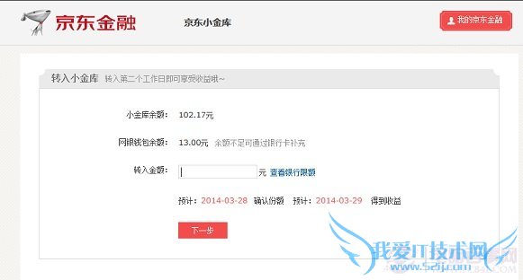 京东小金库转入理财教程