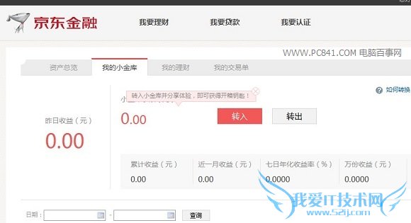 京东小金库转入购买教程
