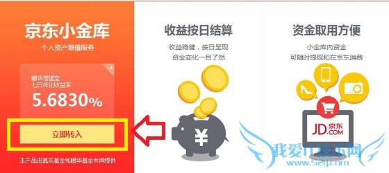 京东小金库登陆