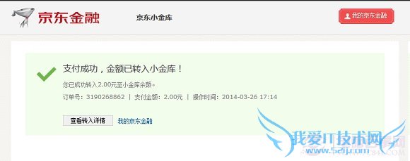 支付成功,金额已转入小金库