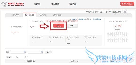 转入京东小金库