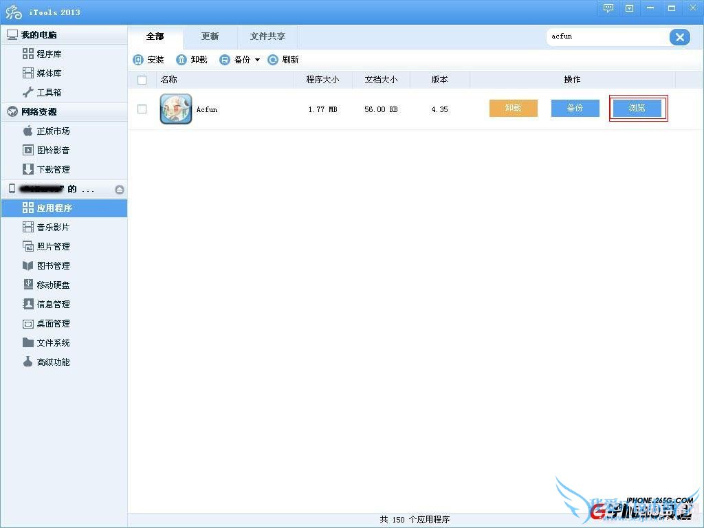 怎样用itools进行不越狱解锁内购