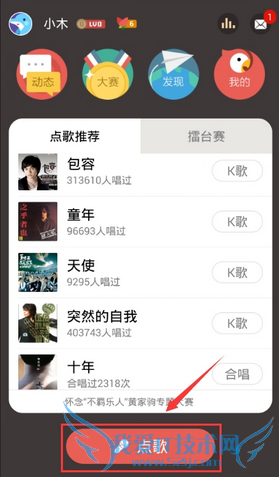 全民k歌怎么发起合唱 全民k歌与好友发起合唱方法