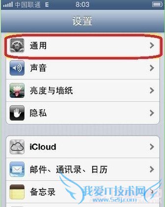 如何用iphone的访问限制来隐藏自带应用软件
