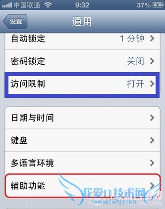 如何用iphone的访问限制来隐藏自带应用软件