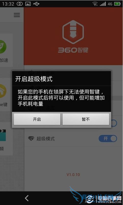 360智键是什么?360智键怎么用?