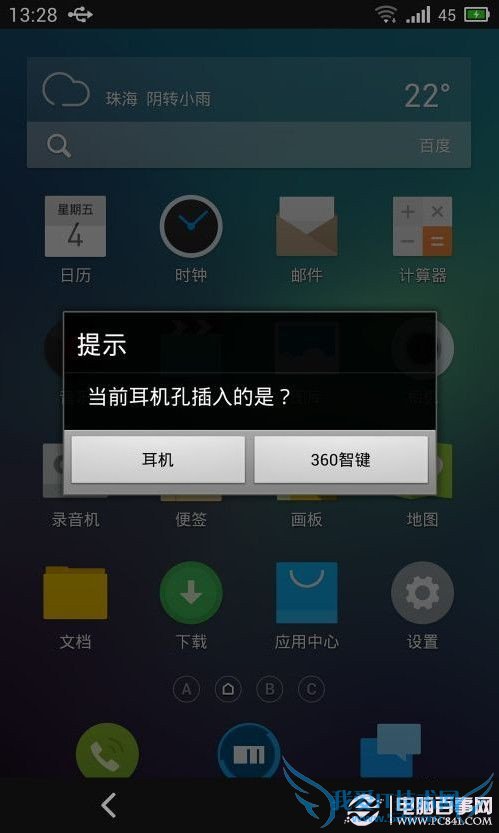 360智键是什么?360智键怎么用?