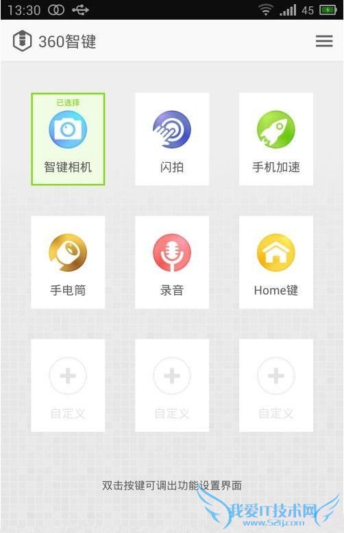 360智键是什么?360智键怎么用?