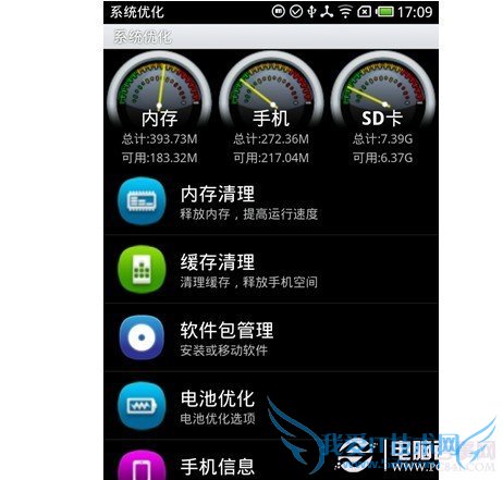 清理释放安卓手机内存空间方法
