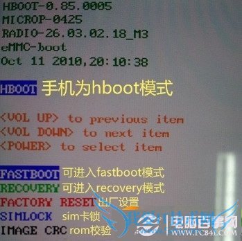 HTC手机进入Hboot模式方法