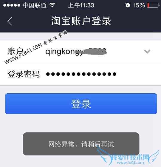 支付宝钱包网络异常无法登陆怎么办?