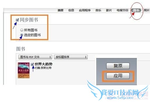 同步iBooks电子书设置方法