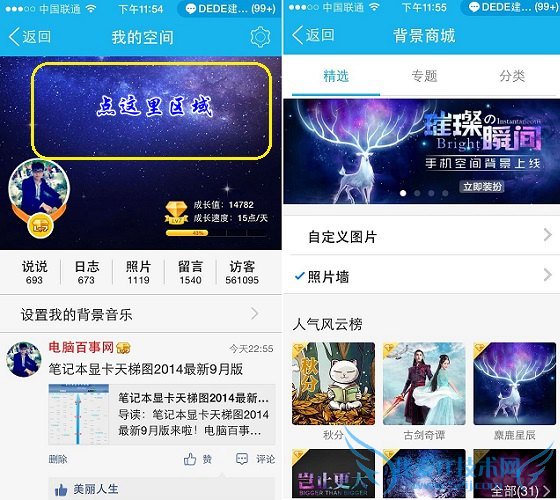 手机QQ空间背景怎么换?手机QQ空间背景图片设置教程