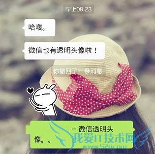 微信透明头像怎么弄 微信透明头像设置方法