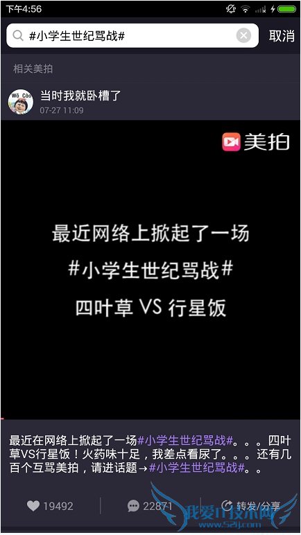 美拍怎么观看小学生世纪骂战?美拍观看小学生世纪骂战教程