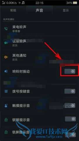 OPPO R7s怎么开启响铃时振动 OPPO R7s响铃时振动设置方法