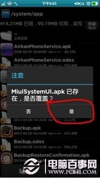 Miui巧变iOS界面 小米Miui完美苹果主题教程