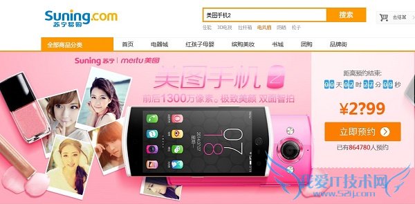 美图手机2预约界面