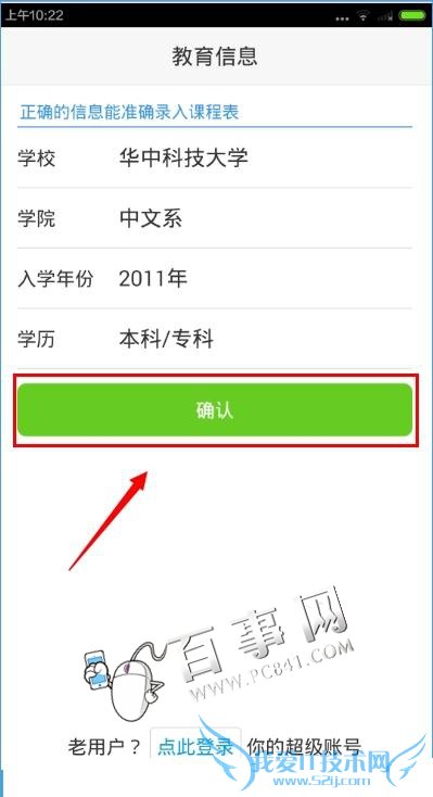 超级课程表怎么使用 安卓软件