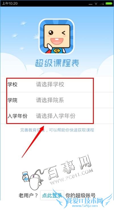 超级课程表是什么 超级课程表怎么使用