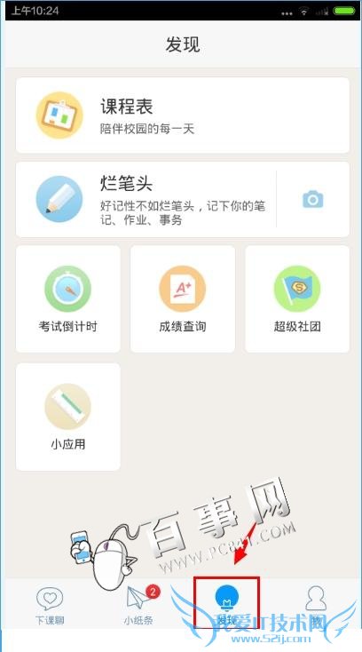 超级课程表怎么使用