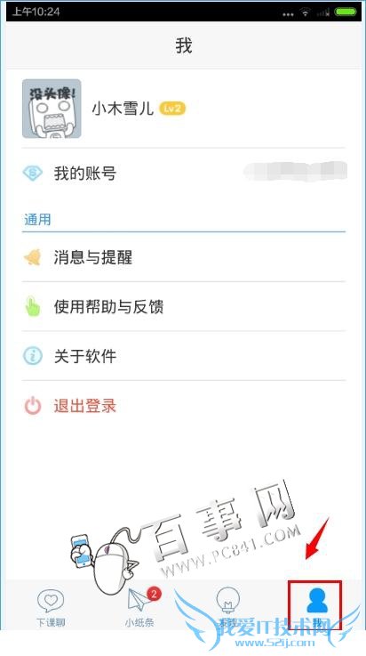 超级课程表是什么