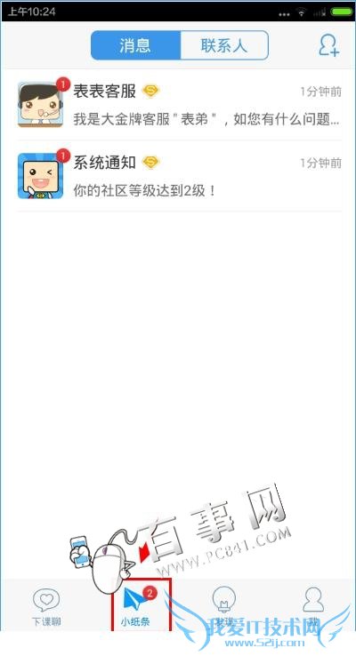 超级课程表使用教程