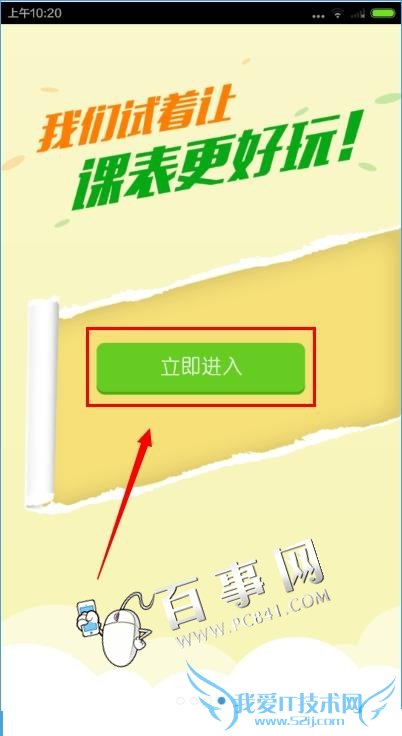 超级课程表是什么 超级课程表怎么使用