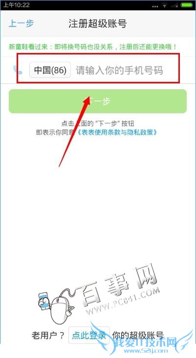 超级课程表使用 安卓软件