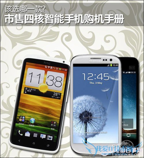市售四核智能手机购机手册 市售四核智能手机购机手册