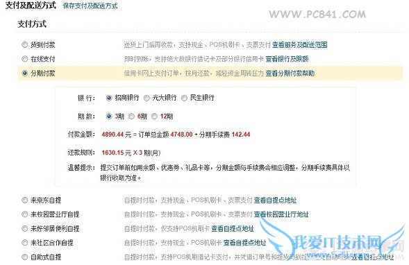 京东商城分期付款买iPhone5全攻略