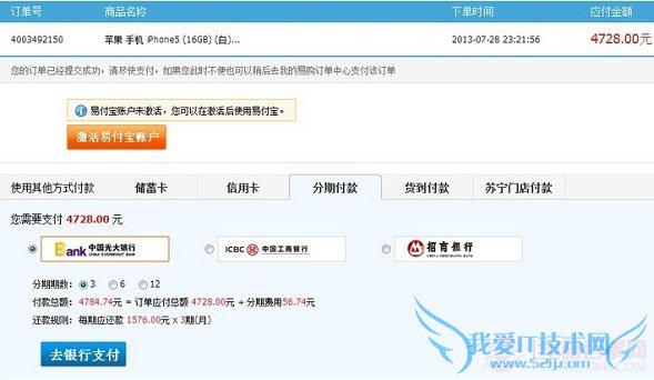 苏宁分期付款买iPhone5攻略