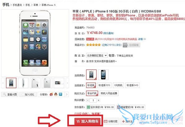 京东商城分期付款买iPhone5全攻略