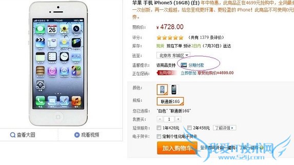 苏宁分期付款买iPhone5全攻略