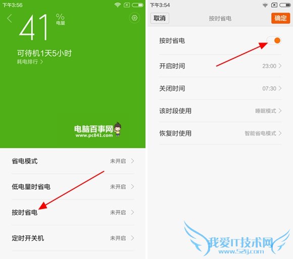 小米4c按时省电怎么设置 小米4c按时省电开启设置教程