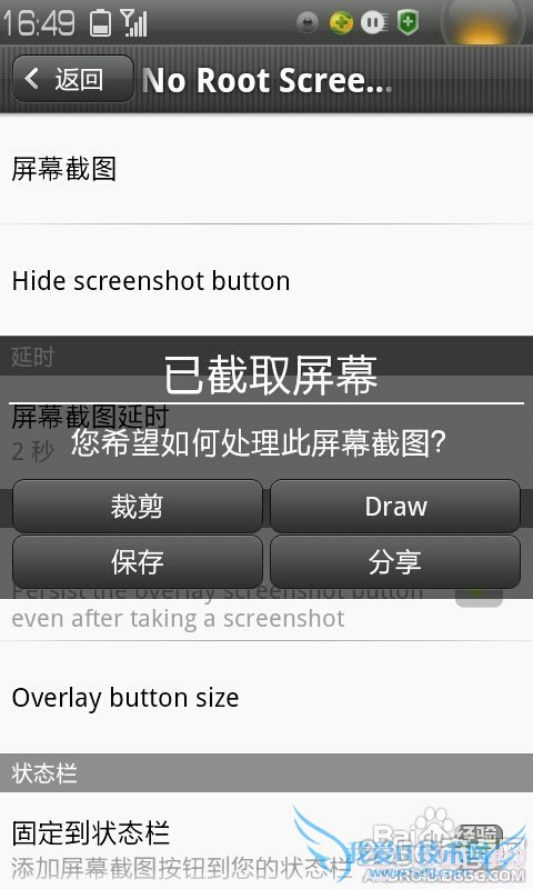 °²×¿ÊÖ»úÔõô½ØÍ¼