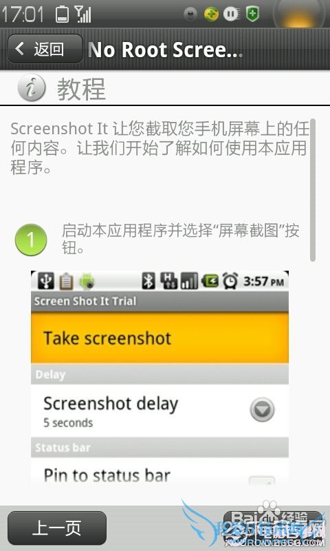 °²×¿ÊÖ»úÔõô½ØÍ¼