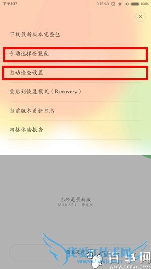 小米手机如何刷开发版 小米手机稳定版升级开发版方法(3)