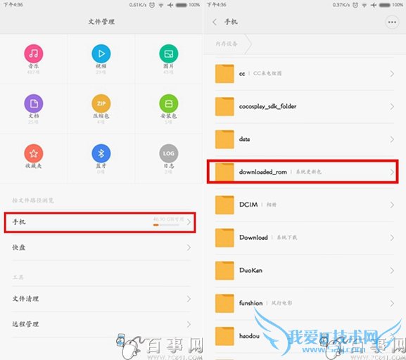 小米手机如何刷开发版 小米手机稳定版升级开发版方法(5)