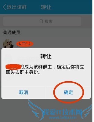 手机QQ付费群能转让吗 QQ付费群转让教程