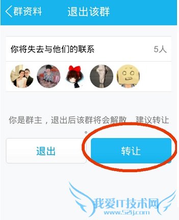 手机QQ付费群能转让吗 QQ付费群转让教程