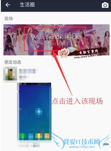支付宝生活圈怎么看直播 支付宝生活圈看直播方法