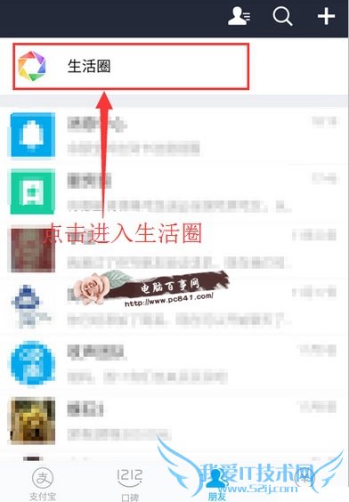 支付宝生活圈怎么看直播 支付宝生活圈看直播方法