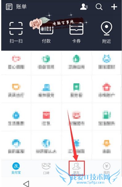支付宝生活圈怎么看直播 支付宝生活圈看直播方法