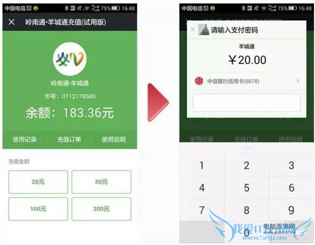 微信如何充值羊城通 微信充值羊城通图文教程